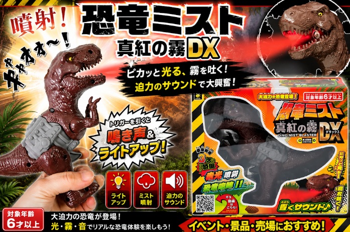 恐竜ミスト真紅の霧ＤＸ　72個入り
