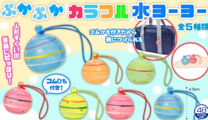 ぷかぷかカラフル水ヨーヨー　1000個入り