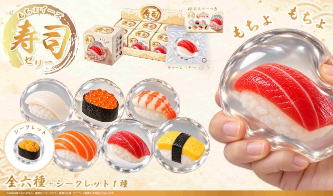 もちょイーズ寿司ゼリー　144個入り