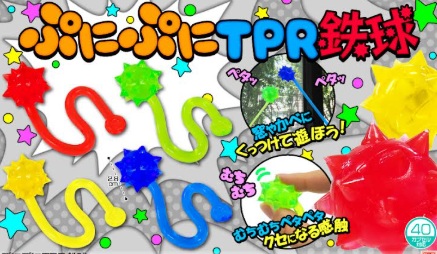 ぷにぷにTPR鉄球　1440個入り