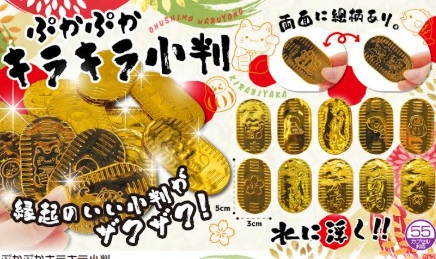 ぷかぷかキラキラ小判　2000個入り