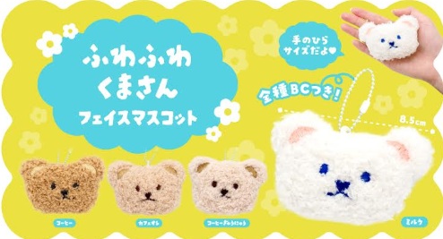 ふわふわくまさんフェイスマスコット　576個入り