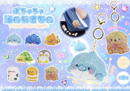 ぽちゃちゃ海のいきものラインストーンキーホルダー　512個入り