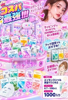 エッセンシャル美容マスクアソート　1000枚入り
