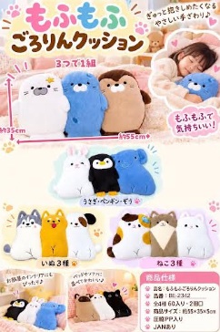 もふもふころりんクッション　60個入り