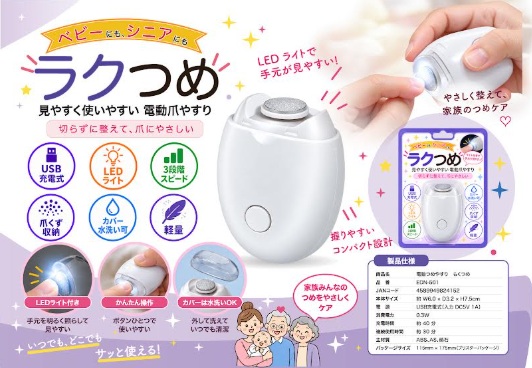 充電式電動爪やすり・ラクつめ　96個入り