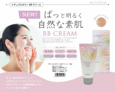 ナチュラルカラー BBクリーム　100個入り