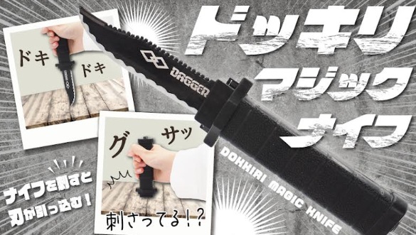 ドッキリマジックナイフ　800個入 4482