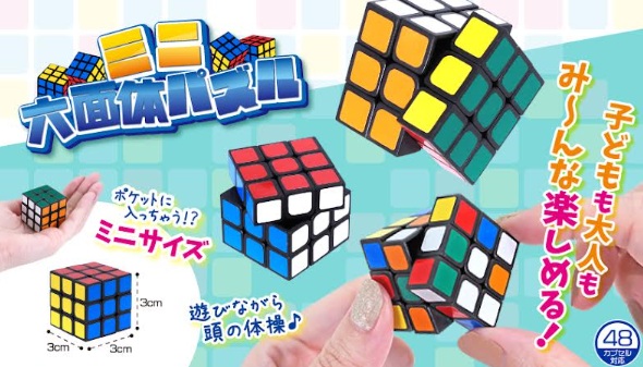 ミニ六面体パズル　1000個入 4700