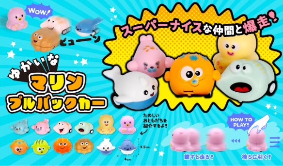 ゆかいなマリンプルバックカー　全12種アソート　1200個入 4756