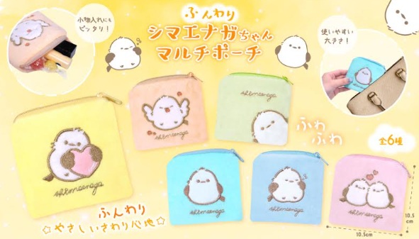 ふんわりシマエナガちゃんマルチポーチ　全6種アソート　360個入 4835