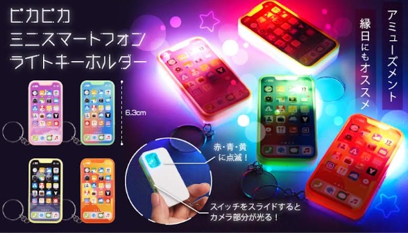 ピカピカミニスマートフォンライトキーホルダー　全4種アソート　960個入 4836