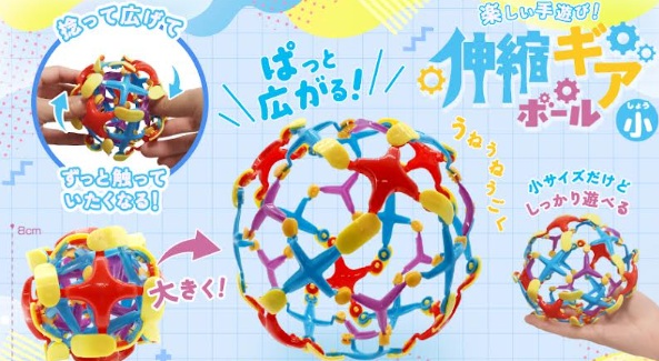 伸縮ギアボール小　288個入 5311