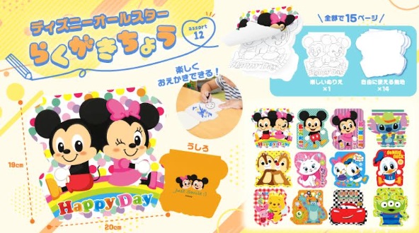 ディズニーオールスターらくがきちょう　全12種アソート　480個入 5748