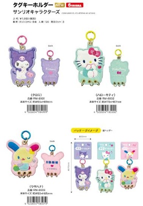 サンリオ　タグキーホルダー　全3種アソート　72個入 RM-8931・RM-8392・RM-8933