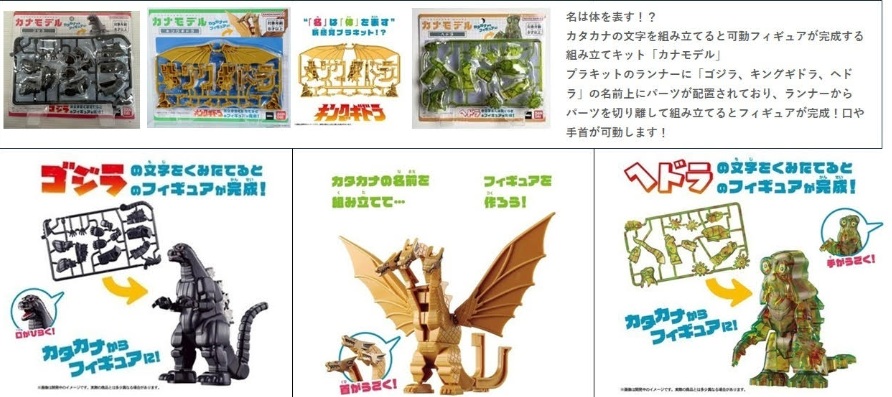 バンダイ　カナモデル　全3種アソート　144個入り 45827698006003・458276980060・4582769800627