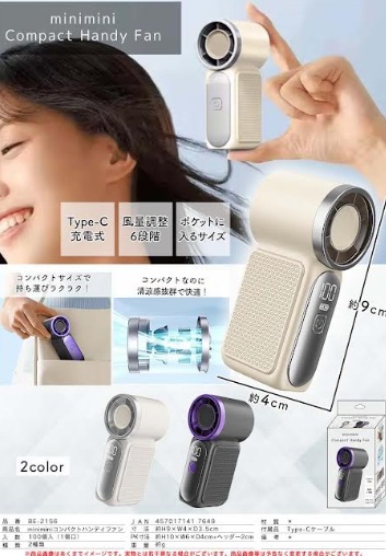 minimini　コンパクトハンディファン　全2色アソート　100個入り BE-2156