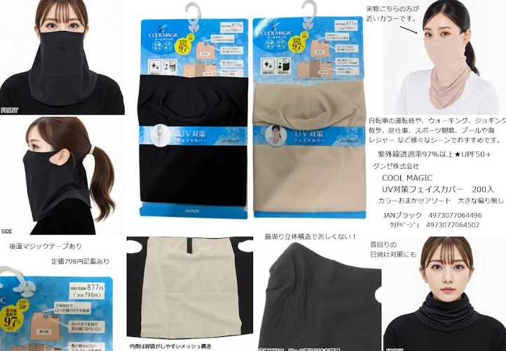 GUNZE　COOLMAGIC クールマジック フェイスカバー　全2色アソート　200個入り 4973077064496・4973077064502