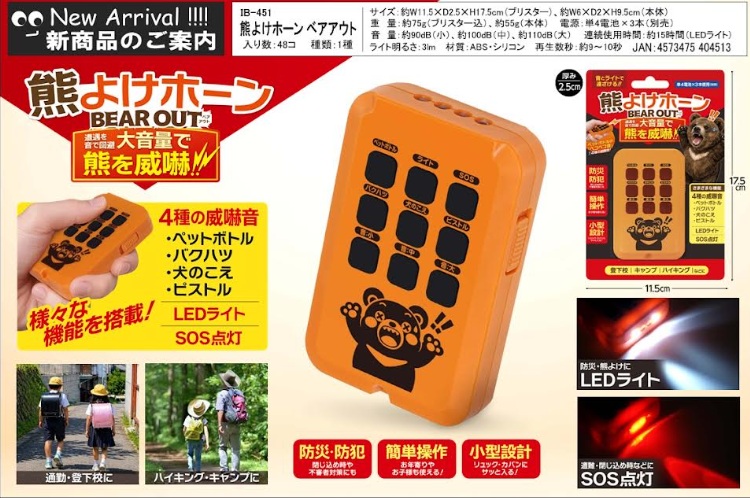 熊よけホーン ベアアウト　48個入り IB-451