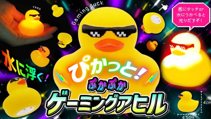 ぴかっと！ぷかぷかゲーミングアヒル　1280個入り 4853