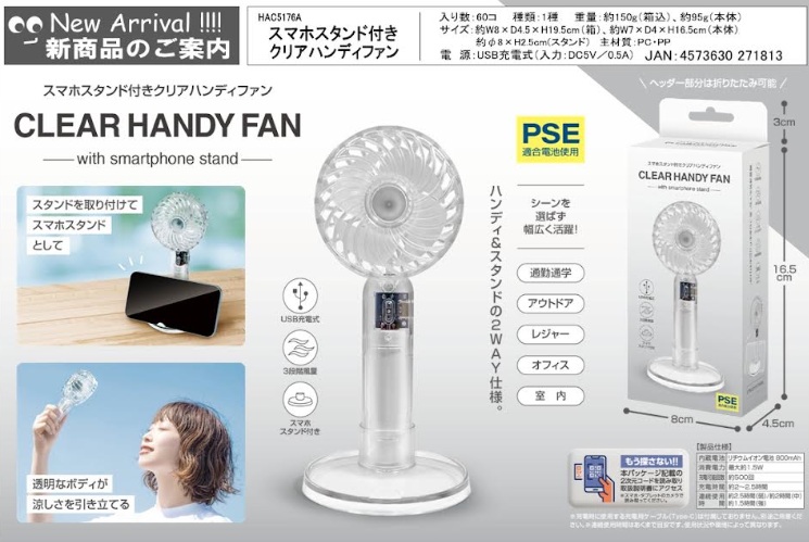 スマホスタンド付きクリアハンディファン　48個入り HAC5176A