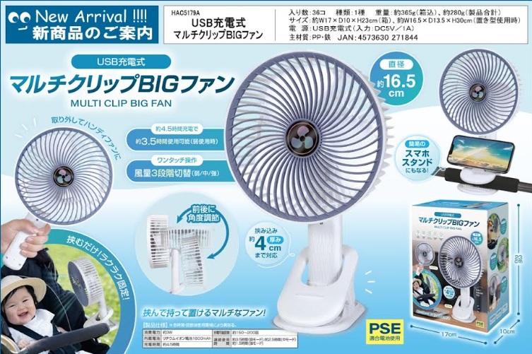 ＵＳＢ充電式マルチクリップＢＩＧファン　36個入り HAC5179A