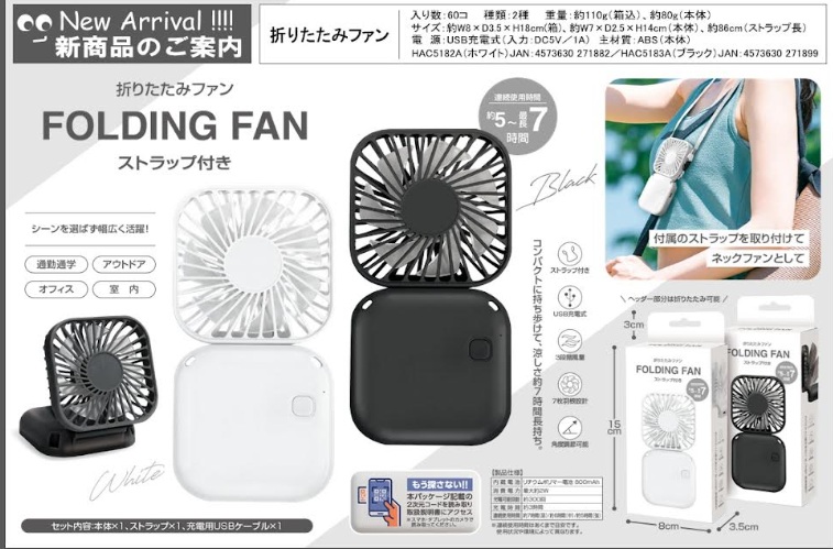 折りたたみファン　全2色アソート　60個入り HAC5182A・5183A