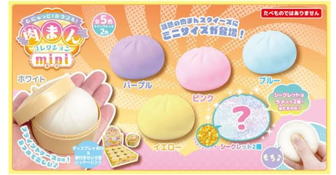 むにゅっと！カラフル！肉まんコレクションmini　全5色アソート　288個入り 4573512256068