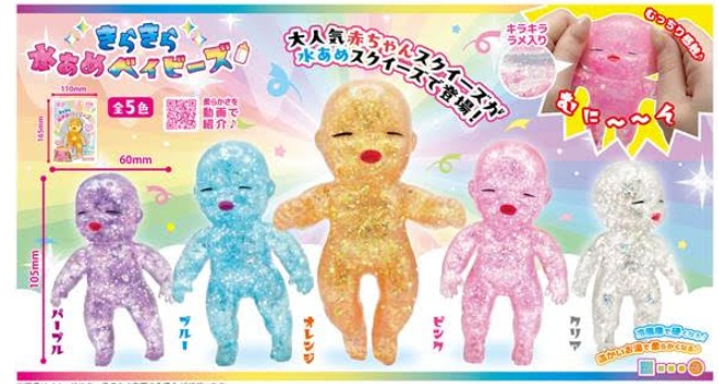 きらきら水あめベイビーズ　全5色アソート　240個入り 4573512256075