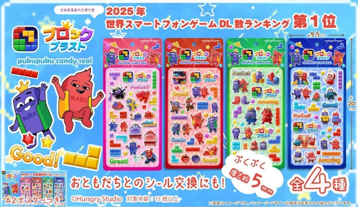 ブロックブラストキャンディシール　全4種アソート　360個入り BLK-844