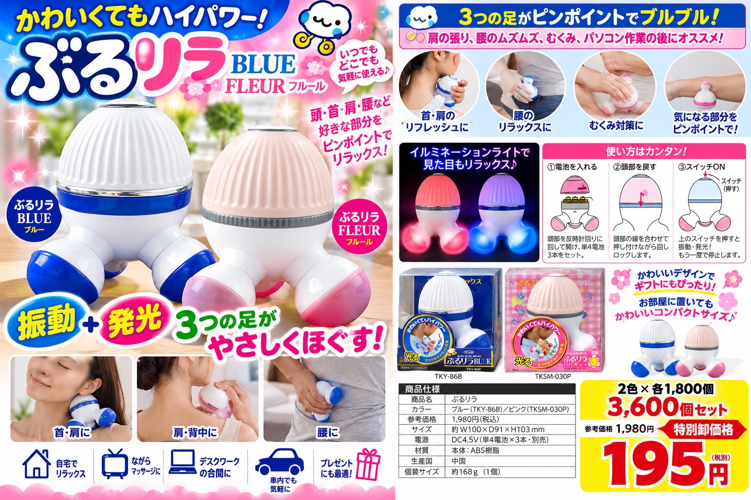 限定1セット【参考価格1,980円→195円！】振動＋発光！かわいい3点リフレッシュ「ぶるリラ」3,600個セット