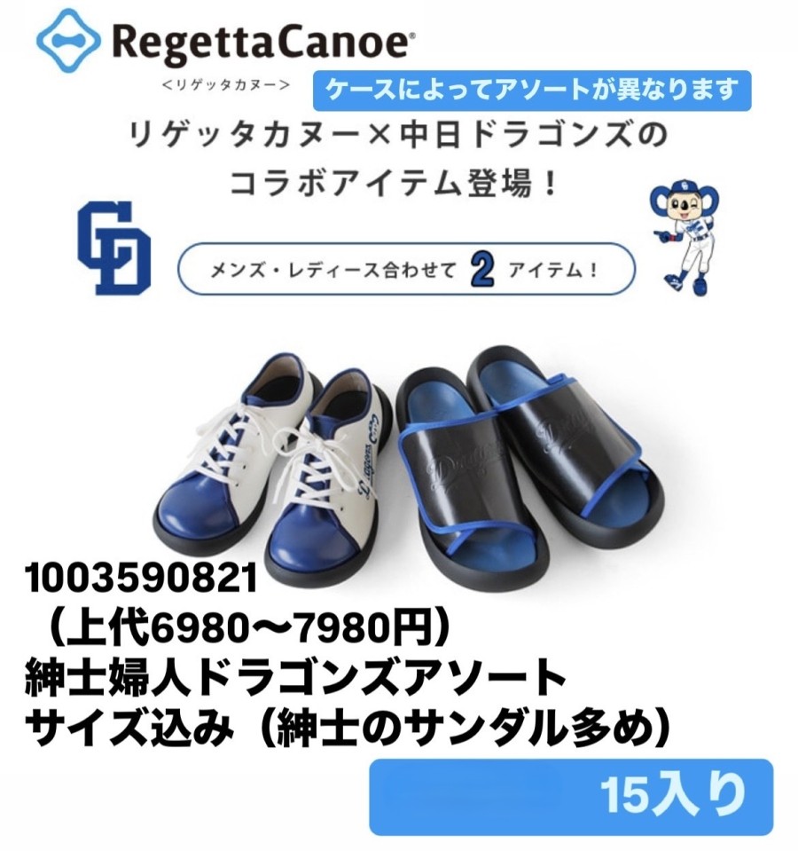 大人気商品【Regetta×中日】快適サンダル　15足入り　S～L　上代6,980円