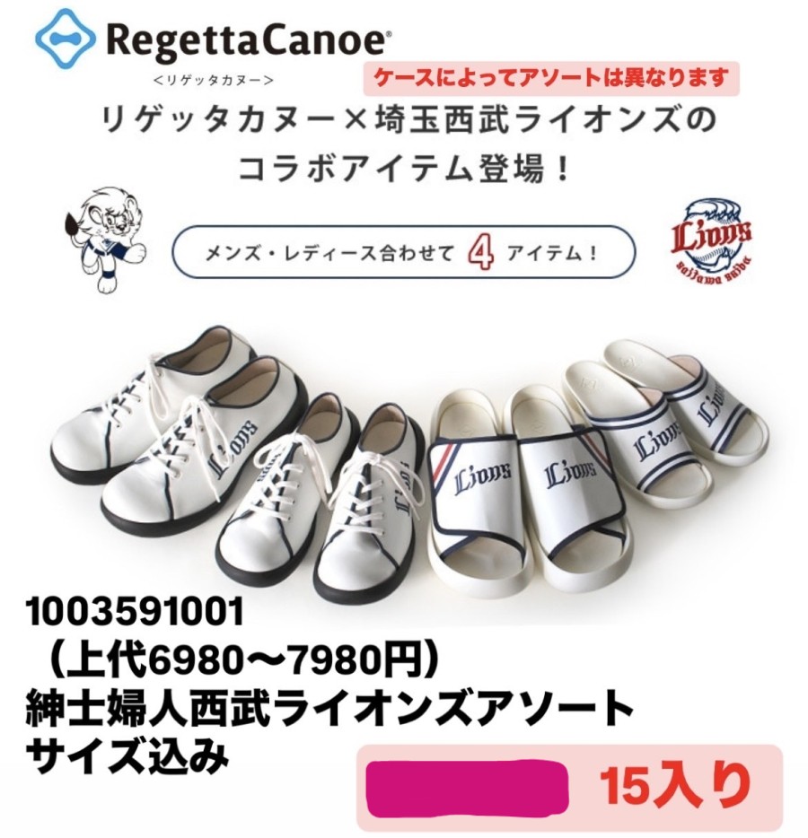 残り1セット!!!【Regetta×西武】快適ｼｭｰｽﾞ・ｻﾝﾀﾞﾙ　15足入り　アソートセット　上代7980円