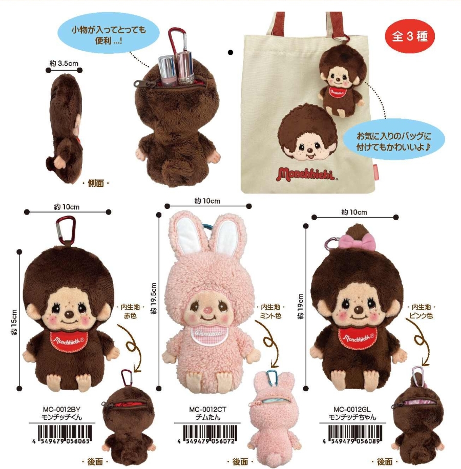 SALE!!【ラスト1ケース!】モンチッチマスコットポーチ　9個入り