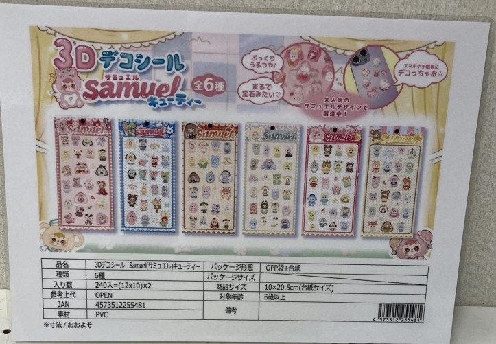 SALE!!【倉庫一掃】【ｻﾐｭｴﾙ】キューティー3Dデコシール 6種　120枚セット