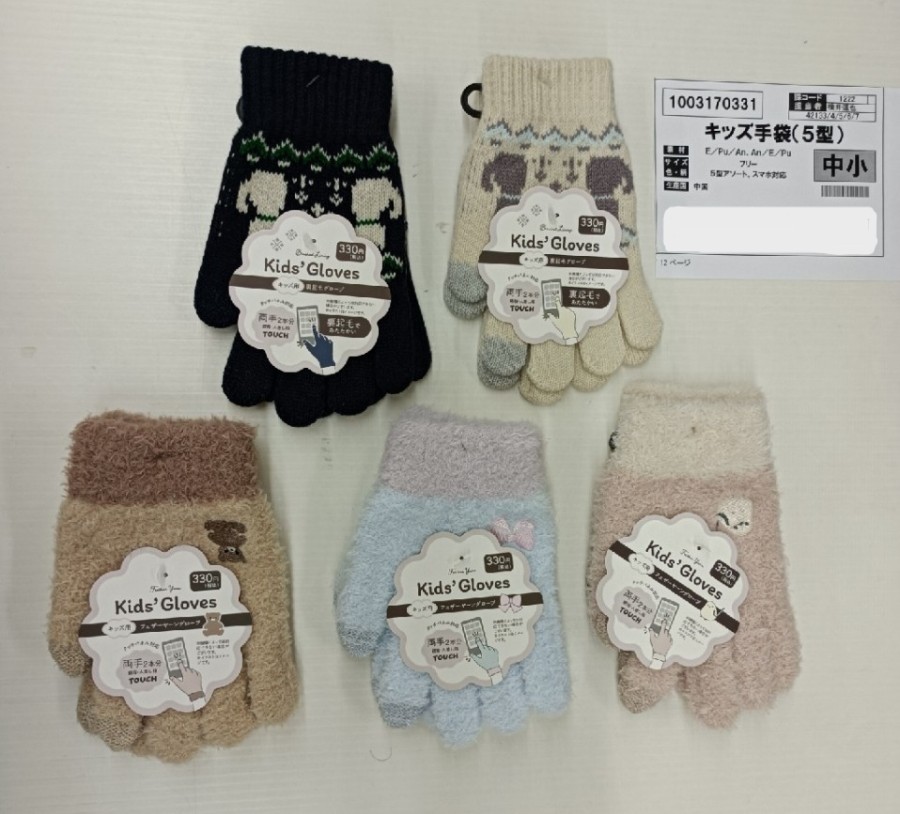 SALE!!【ラスト1ケース!】キッズ手袋(5型)　36双入り