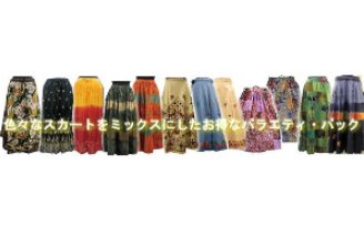 インドエスニック　スカート　50枚アソートセット