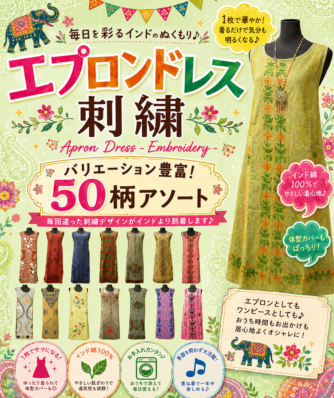 インドエスニック　エプロンドレス刺繍　50枚アソートセット