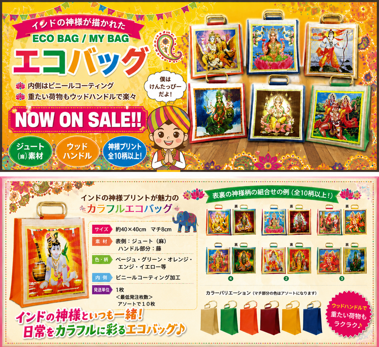 インドエスニック　エコジュートバッグ　50個