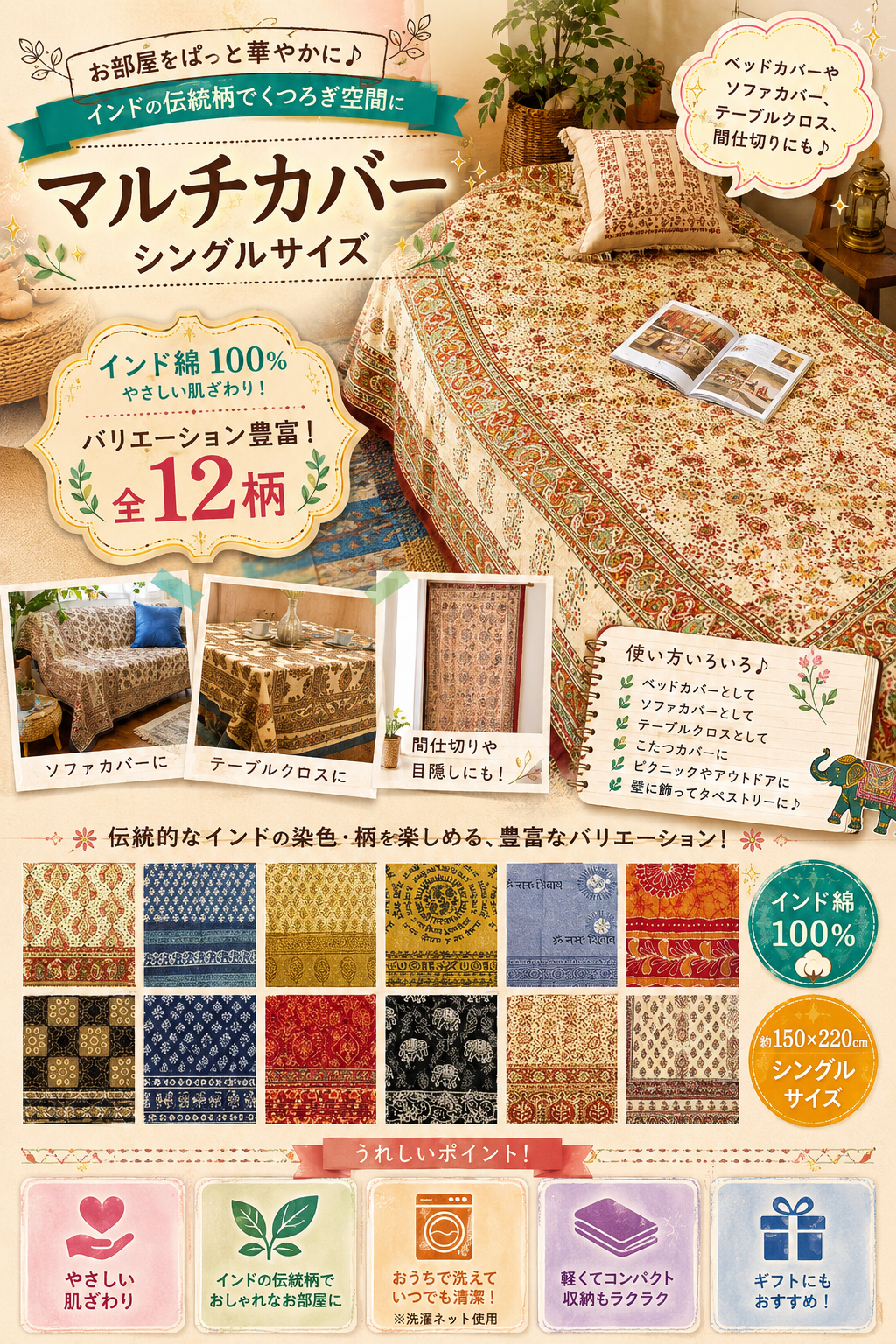 インドエスニック　インド綿　マルチカバー シングルサイズ（150 x 220 cm）　アソートこみこみ40枚セット