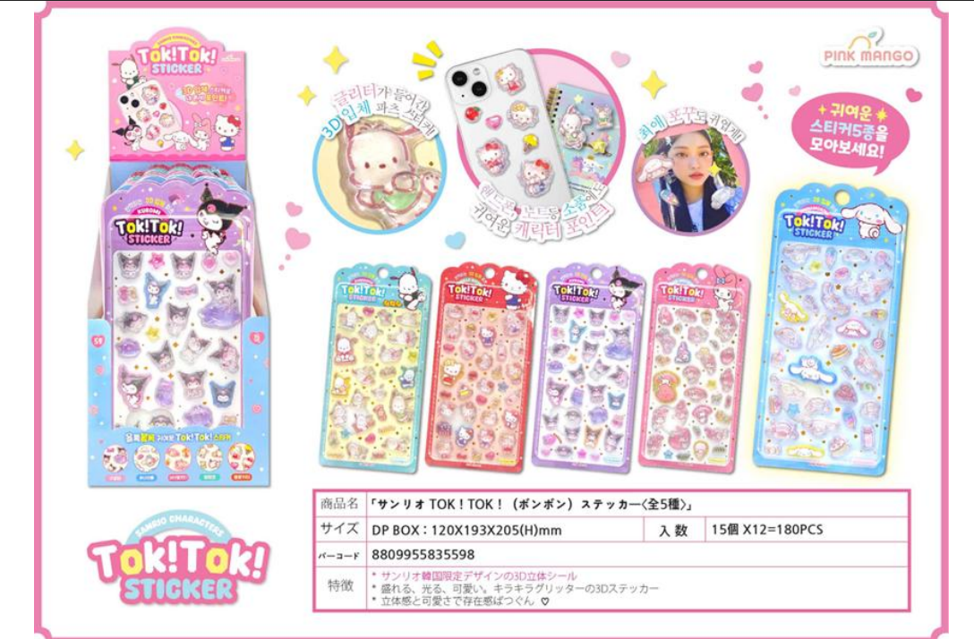 6月22日(月)9時までの期間限定１０セットだけ！【韓国ライセンス正規品】サンリオ　キャンディーボンボンステッカー　シール①　180個セット