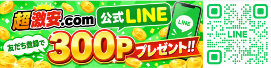 LINE友だち登録