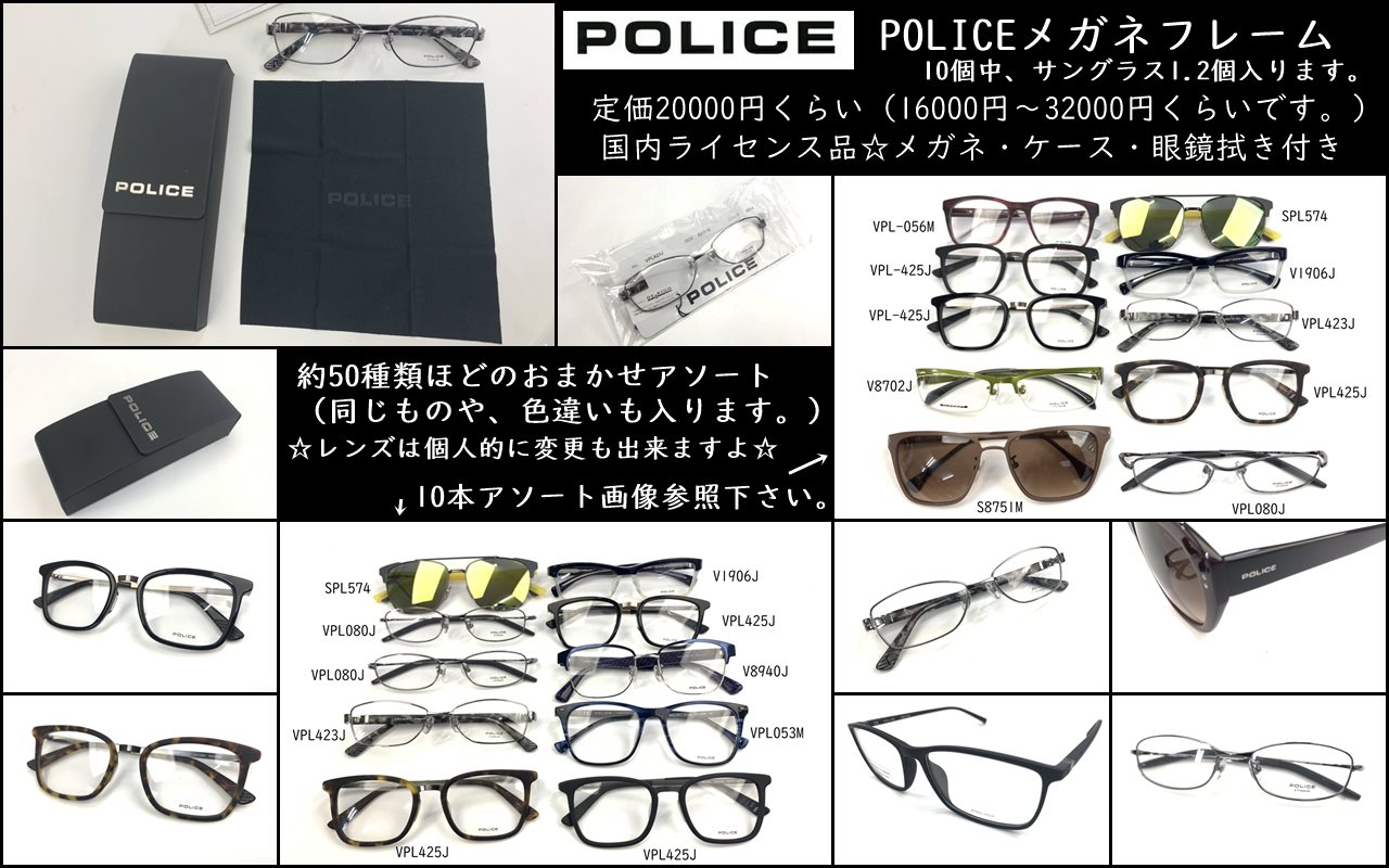 売れてます☆最終大幅値下げ↓希少特価☆POLICE ポリス メガネフレーム ...