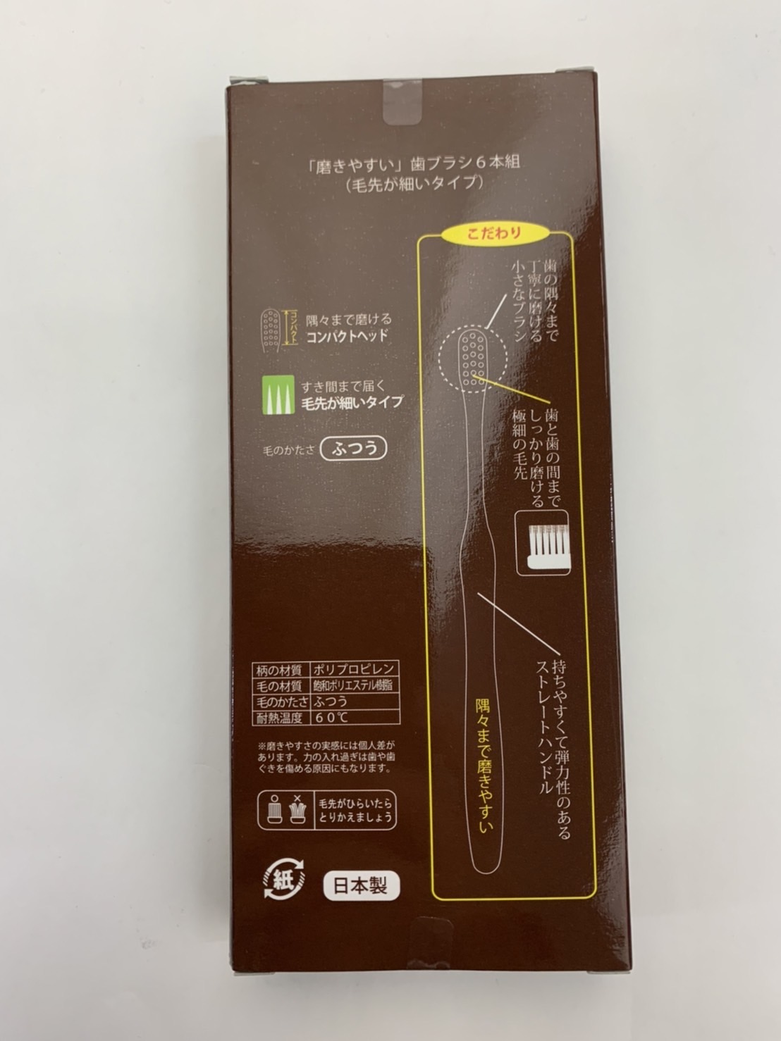 100個のみ！！根強いファンのいる人気商品！！磨きやすい 歯ブラシ 先細 田辺重吉 ライフレンジ 6本入り | 超激安.com 激安ブランド衣料卸  土橋商店 福箱 激安 気絶安 猫ひろし 中野区 爆安 服箱