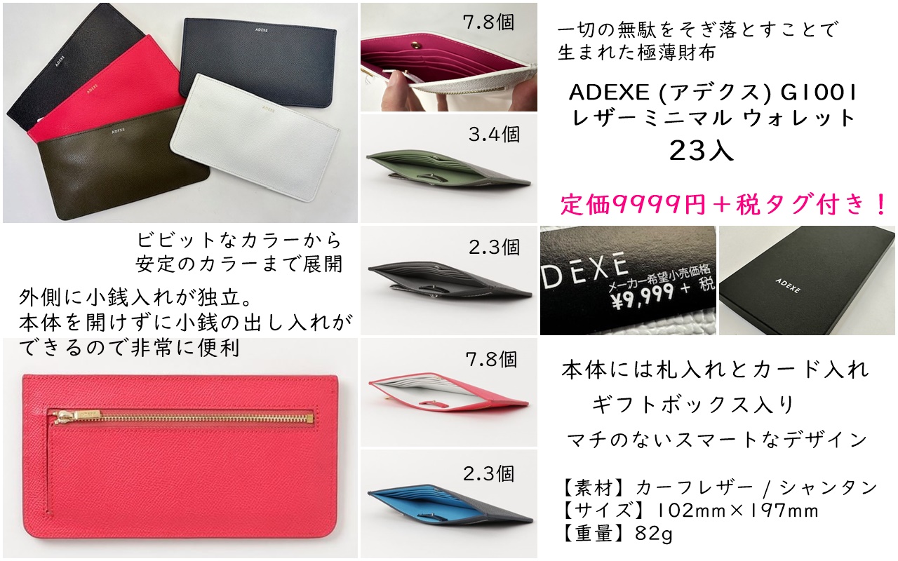 大特価！定価9999円(定価表示タグ付き）！！ADEXE(アデクス)レザーミニマルウォレット　型番G1001