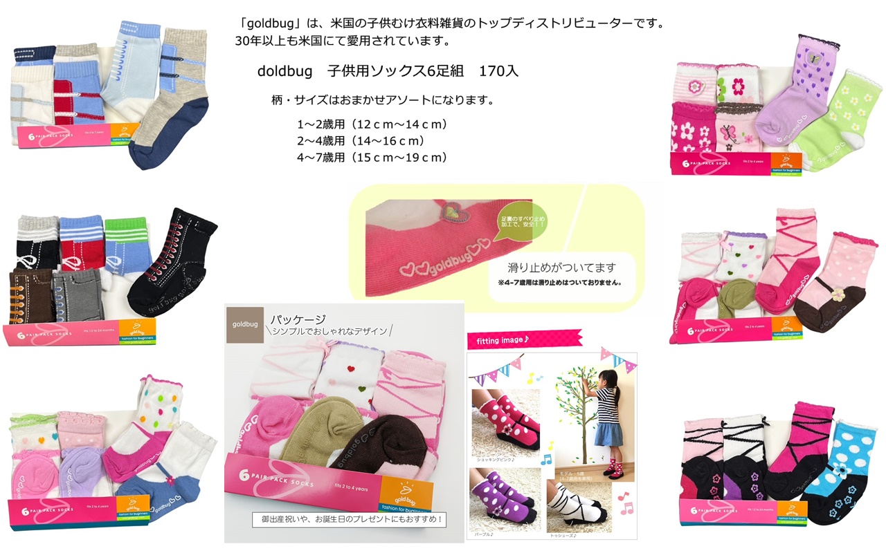 楽天口コミ101件高評価！！goldbug子供用ソックス6足組1 足当たり35円！！