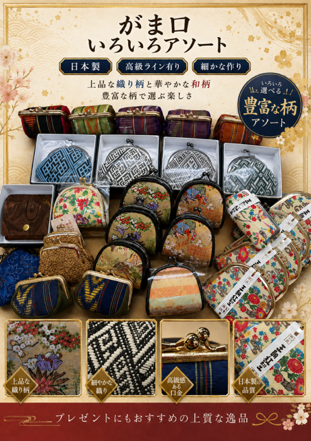 値下げ28個のみ！がま口色々アソート・画像追加しております！日本製　細かい織り物が入ります！オススメ★RS-65