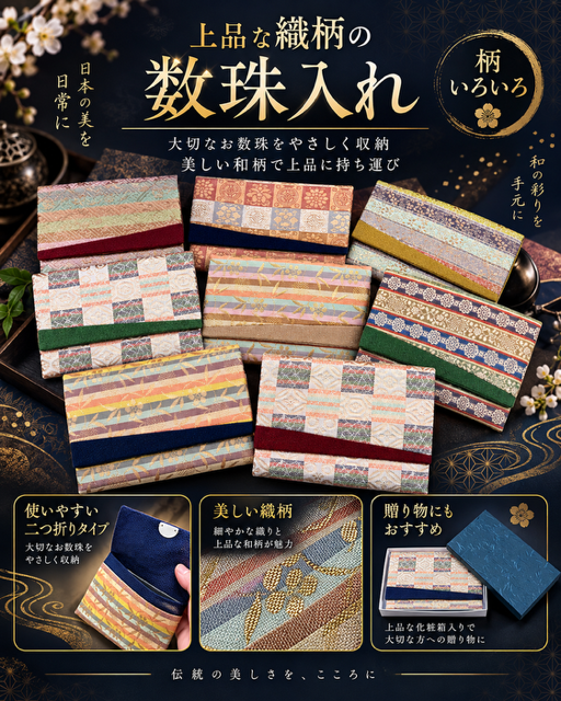 28個のみ！箱入り数珠入れRS-69