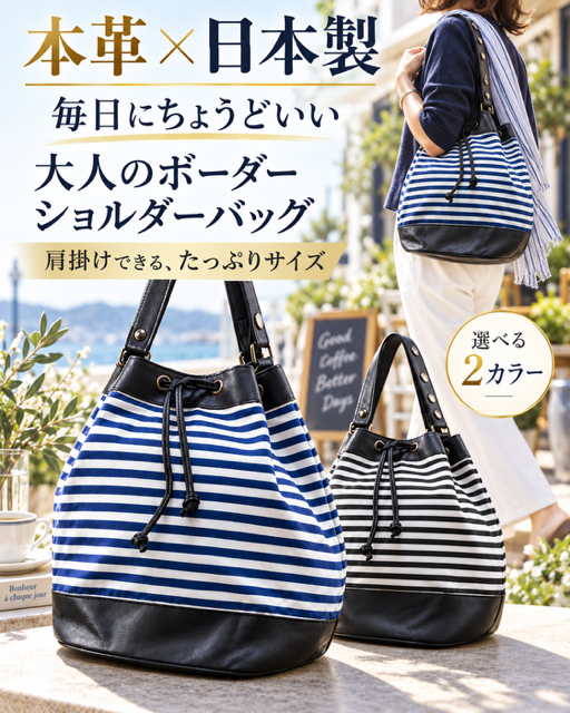 23個のみ！若干訳あり品　本革使用　ボーダーショルダーバッグRS-69