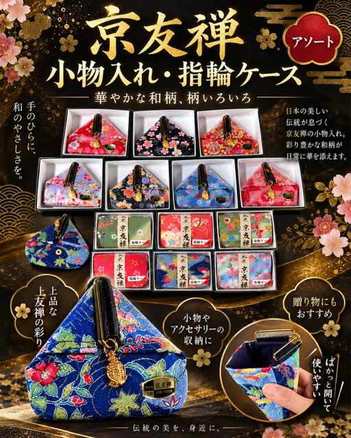 35個のみ　日本製京友禅小物入れ＆指輪ケースRS-75